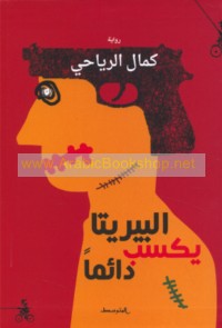 Albīrītā yaksabu dā’iman