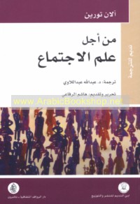 Min ajl ‘ilm al-ijtimā‘