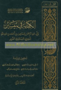 al-Kifāyah fī al-tafsīr