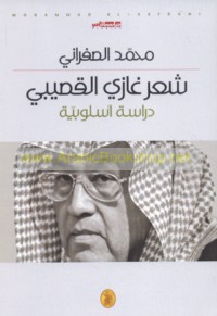 Shi‘r Ghāzī al-Quṣaybī