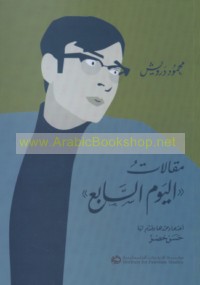 Maqālāt "al-yawm al-sābi‘"