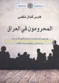 al-Maḥrūmūn fī al-‘Irāq
