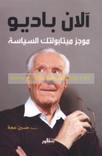 Mūjaz mītābūlitik al-siyāsah