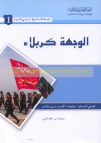 al-Wijhah Karbalā’