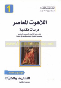 al-Lāhūt al-mu‘āṣir