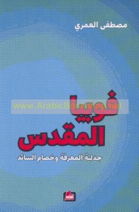 Fūbiyā al-muqaddas