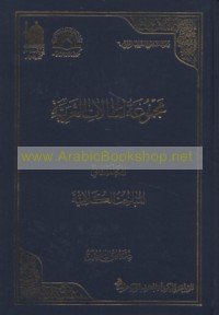 Majmū‘at al-maqālāt al-‘Arabīyah