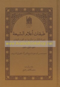 Ṭabaqāt a‘lām al-Shī‘ah