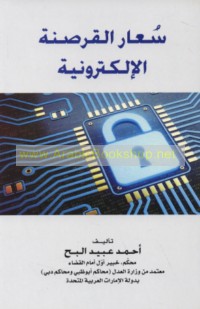 Su‘ār al-qarṣanah al-iliktrūnīyah