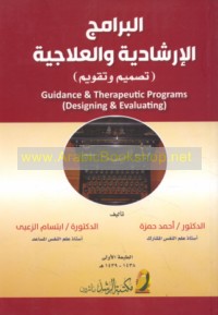 al-Barāmij al-irshādīyah wa-al-‘ilājīyah