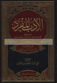 al-Adab al-mufrad