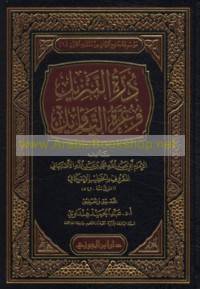 Durrat al-tanzīl wa-ghurrat al-ta’wīl