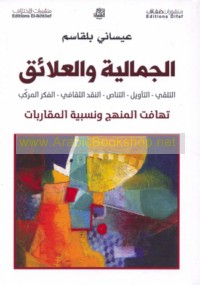 al-Jamālīyah wa-al-‘alā’iq