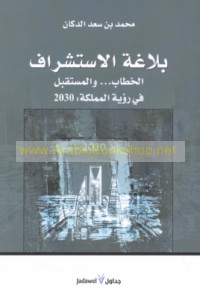 Balāghat al-istishrāf