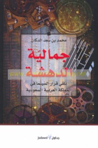 Jamālīyat al-dahshah