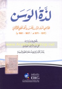 Ladhdhat al-wasan