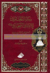 Risālat al-ḥuqūq lil-Imām al-Sajjād ‘alayhi al-salām