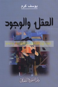 al-‘Aql wa-al-wujūd