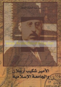 al-Amīr Shakīb Arslān wa-al-Jāmi‘ah al-Islāmīyah