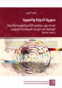 Sūrīyah al-dawlah wa-al-huwīyah