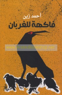 Fākihah lil-ghurbān