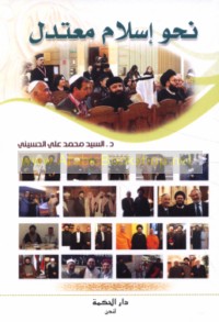 Naḥwa Islām mu‘tadil