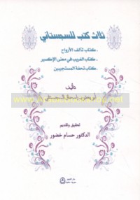 Thalāth kutub lil-Sijistānī