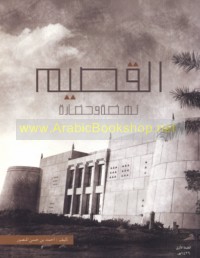 al-Qaṣīm, nahḍah wa-ḥaḍārah