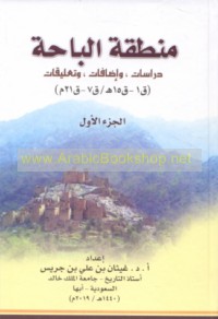 Minṭaqat al-Bāḥah