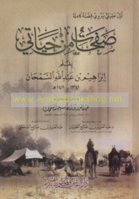 Ṣafaḥāt min ḥayātī