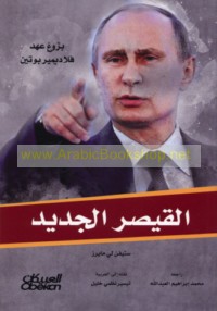 al-Qayṣar al-jadīd