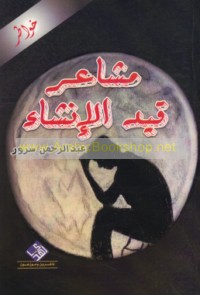 Mashā‘ir qayd al-inshā’