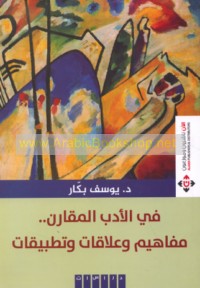 Fī al-adab al-muqāran