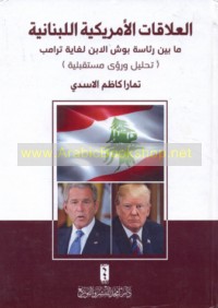 al-‘Alāqāt al-Amrīkīyah al-Lubnānīyah mā bayna ri’āsat Būsh al-Ibn li-ghāyat Trāmb