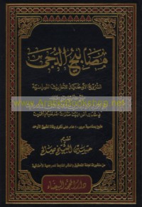 Maṣābīḥ al-dujá