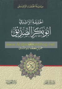 Silsilat al-Khulafā’ al-Rāshidīn