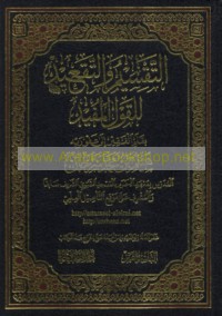 al-Taqsīm wa-al-taq‘īd lil-qawl al-mufīd
