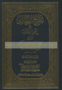 Tanqīḥ al-maqāl fī ‘ilm al-rijāl