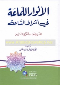 al-Anwār al-lammā‘ah fī ashrāṭ al-sā‘ah