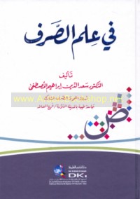 Fī ‘ilm al-ṣarf