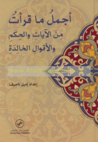 Ajmal mā qara’tu min al-āyāt wa-al-ḥikam wa-al-aqwāl al-khālidah
