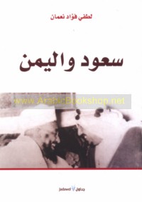 Sa‘ūd wa-al-Yaman