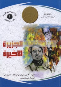 al-Jazīrah al-akhīrah