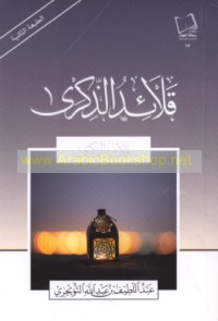 Qalā’id al-dhikrá