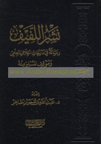 Nashr al-lafīf