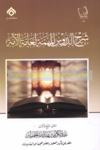 Sharḥ al-durūs al-muhimmah li-‘āmmat al-ummah