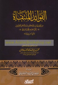 al-Fawā’id al-muntaqāh min taḥqīqāt al-Duktūr ‘Abd al-Raḥmān al-‘Uthaymīn li-tarājim al-Ḥanābilah wa-shay’ min sīratih