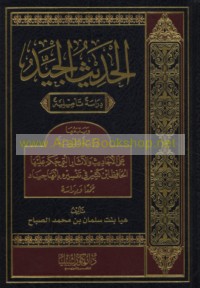 al-Ḥadīth al-jayyid