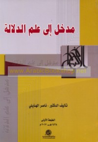 Madkhal ilá ‘ilm al-dalālah