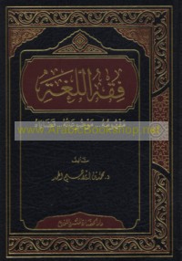 Fiqh al-lughah